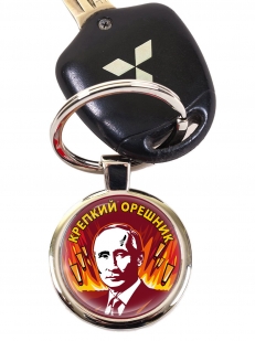 Брелок "Крепкий Орешник"
