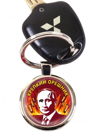 Брелок "Крепкий Орешник"