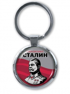 Брелок с изображением И. В. Сталина - купить онлайн