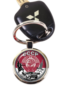 Брелок с символами СССР