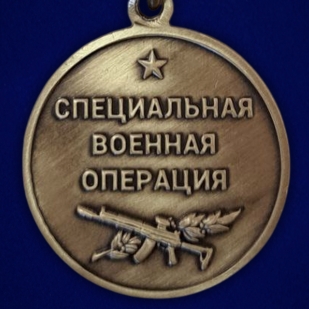 Памятная медаль "За освобождение Часов Яра" в красивом бархатистом футляре