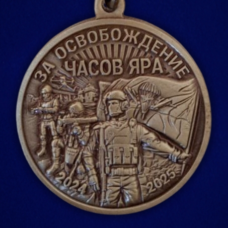 Памятная медаль "За освобождение Часов Яра" в красивом бархатистом футляре