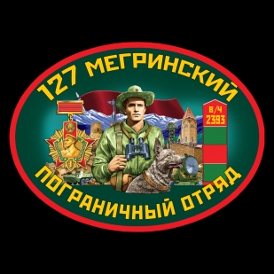 Черная футболка "127 Мегринский ПОГО"