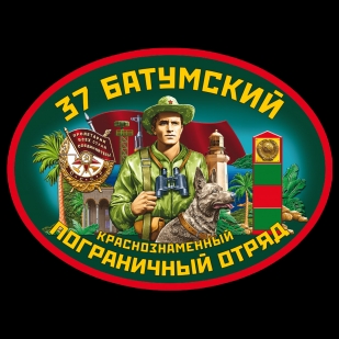 Чёрная футболка 37 Батумский пограничный отряд