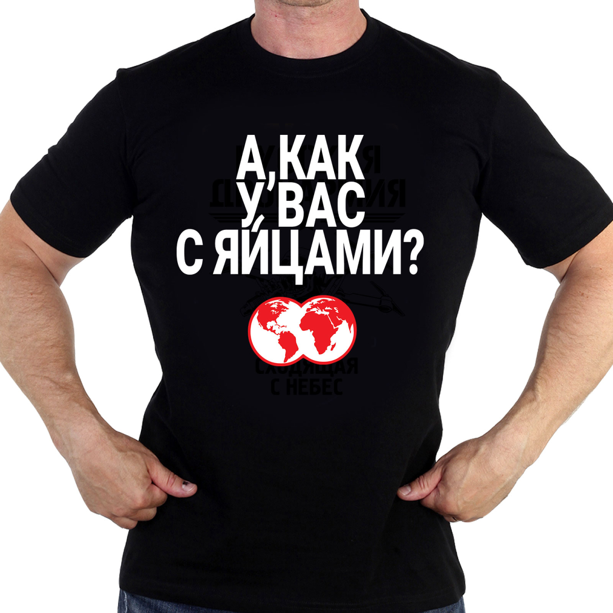 Черная футболка "А, как у, вас с яйцами?" с крылатой фразой Путина 