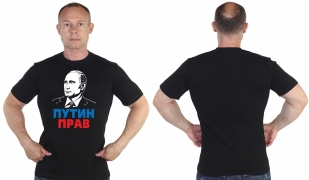 Черная футболка "Путин прав" в Военпро