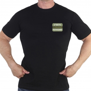 Черная футболка с термотрансфером "Учите русский!"