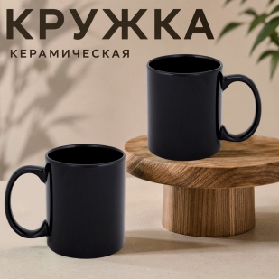 Черная керамическая кружка