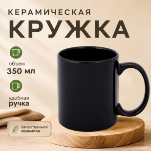 Черная керамическая кружка