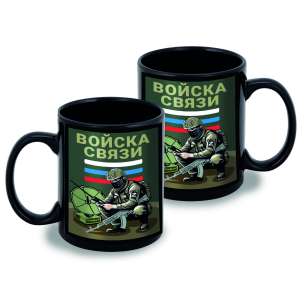 Черная керамическая кружка Войска связи