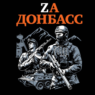 Черная мужская футболка "Zа Донбасс"