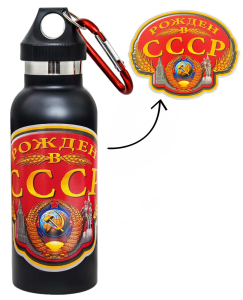 Черный термос "Рожден в СССР" с виниловой наклейкой.