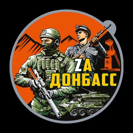 Черная футболка За Донбасс