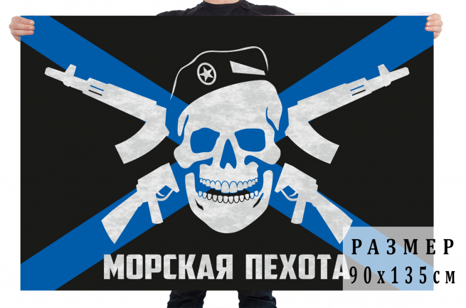 Черный флаг с черепом Морская пехота