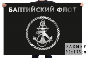 Черный флаг с эмблемой Балтийского флота