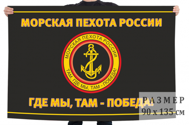 Черный флаг с эмблемой Морской пехоты