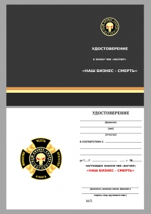 Черный крест ЧВК Вагнер "Наш бизнес - смерть" в футляре из флока