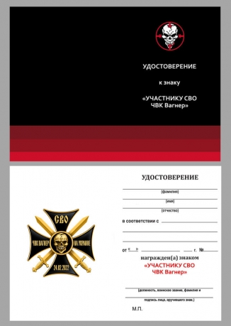 Сувенирный черный крест СВО "ЧВК Вагнер на Украине"