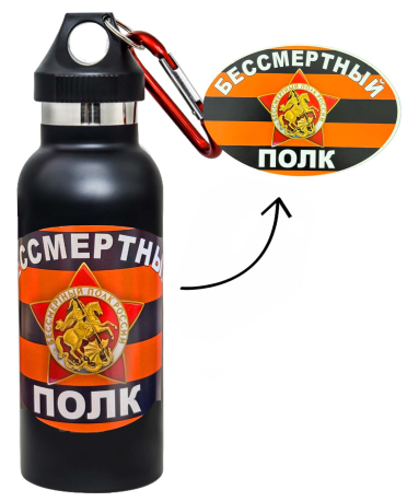 Черный термос "Бессмертный полк" с виниловой наклейкой.