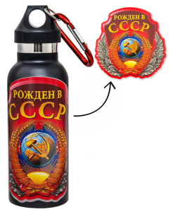 Черный термос "Рожден в СССР" с виниловой неклейкой.