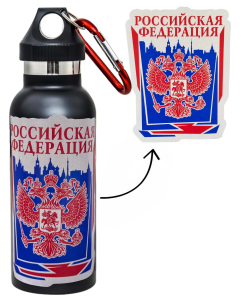 Черный термос "Российская Федерация" с виниловой наклейкой.