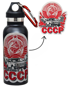 Черный термос "Рожденные в СССР" с виниловой наклейкой.