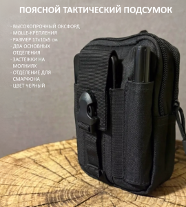 Поясной тактический подсумок