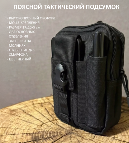 Поясной тактический подсумок Поясной тактический подсумок