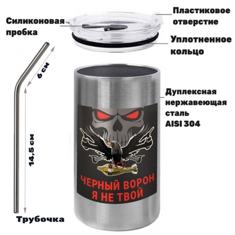 Термокружка с виниловой наклейкой "Чёрный ворон, я не твой"