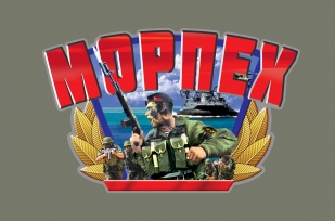 Чёткая футболка с вышивкой "Морпех"