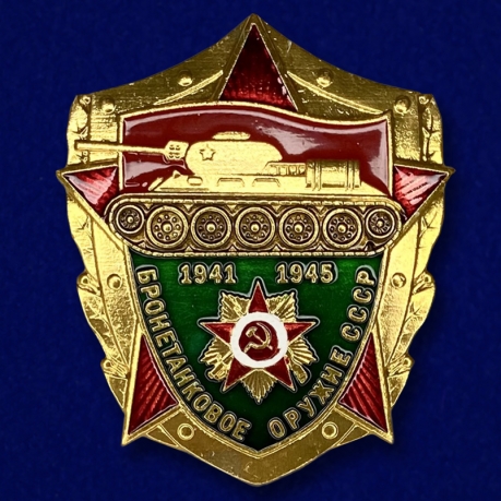 Декоративная накладка "Бронетанковое оружие СССР"