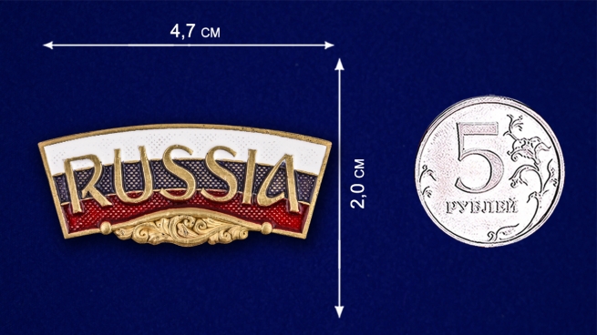 Декоративный шильдик "RUSSIA" - размер
