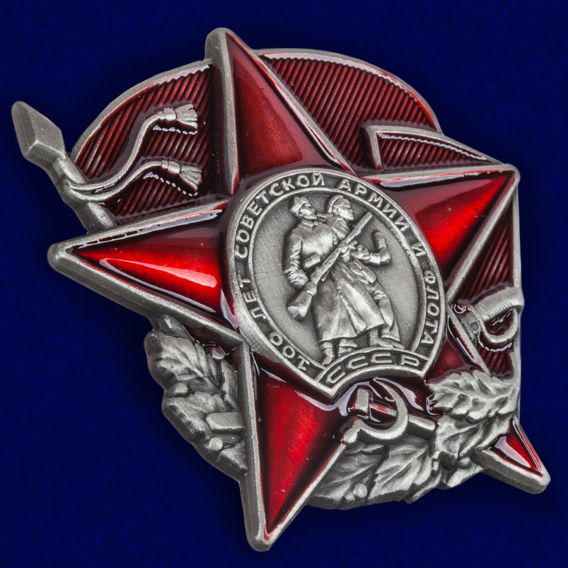 Купить с доставкой декоративный жетон "100 лет Красной Армии и Флоту" в подарок близким