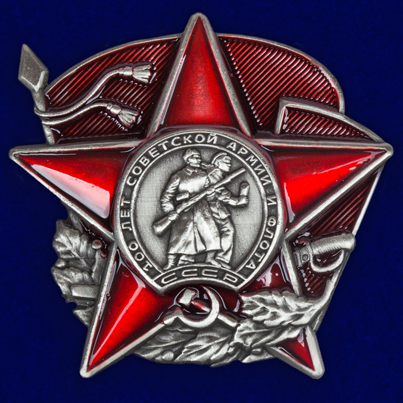 Купить с доставкой декоративный жетон "100 лет Красной Армии и Флоту" по низкой цене
