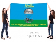 Десантный флаг 1180 артиллерийского полка 104 Гв. ВДД с девизом "Никто кроме нас"