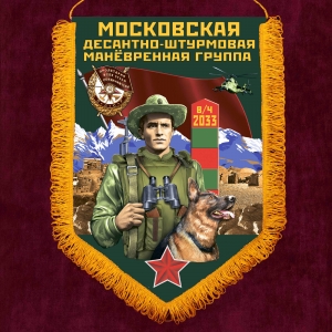 Дизайнерский вымпел "Московская ДШМГ"