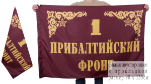 Знамя 1-го Прибалтийского фронта