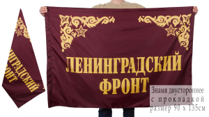 Знамя Ленинградского фронта