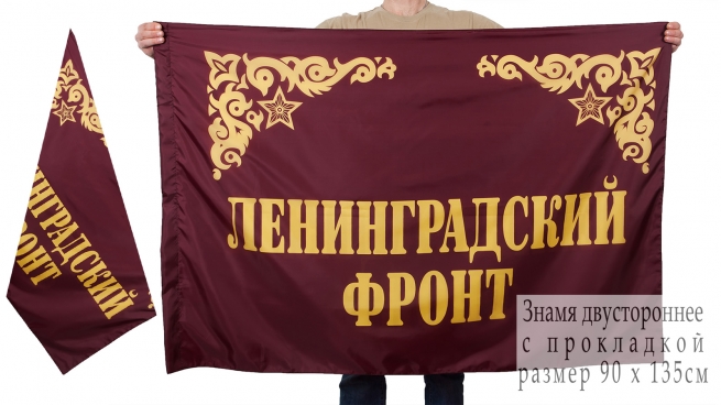 Флаг "Ленинградский фронт"