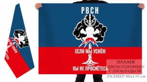 Двухсторонний флаг РВСН