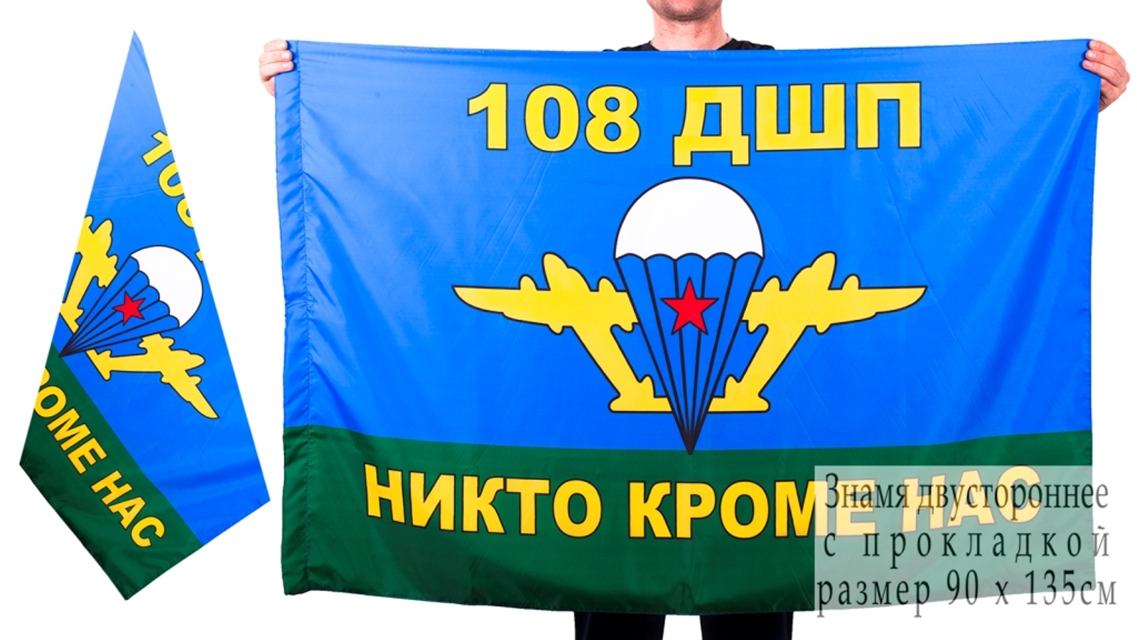 108 дшп. Флаг 108 ДШП. Флаг 39 ОДШБР. 13 ОДШБР В/Ч 21463. Флаг 108 полк ВДВ.