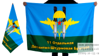 Двухсторонний флаг "11 ОДШБр"