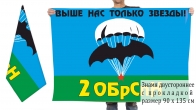 Двухсторонний флаг 2 ОБрСпН ГРУ