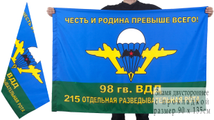 Флаг "215 ОРР 98 ВДД"