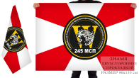 Двухсторонний флаг 245 МСП