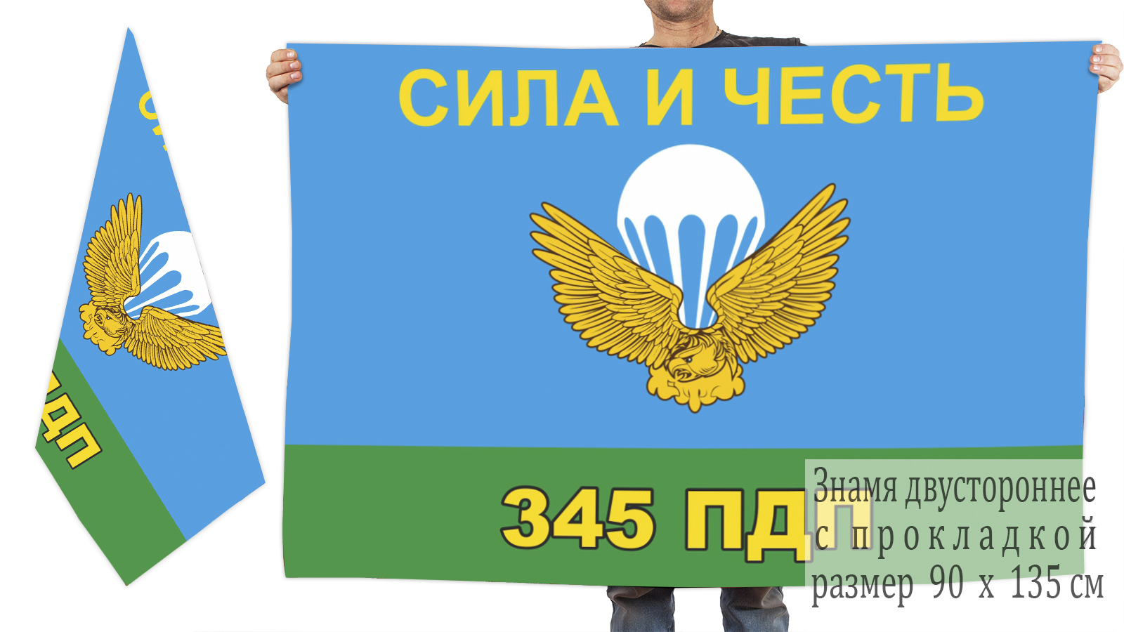Флаг 345 полка ВДВ