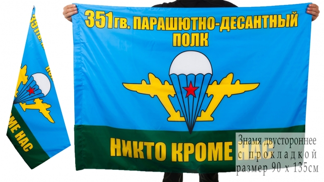 Флаг «351 гв. парашютно-десантный полк ВДВ»
