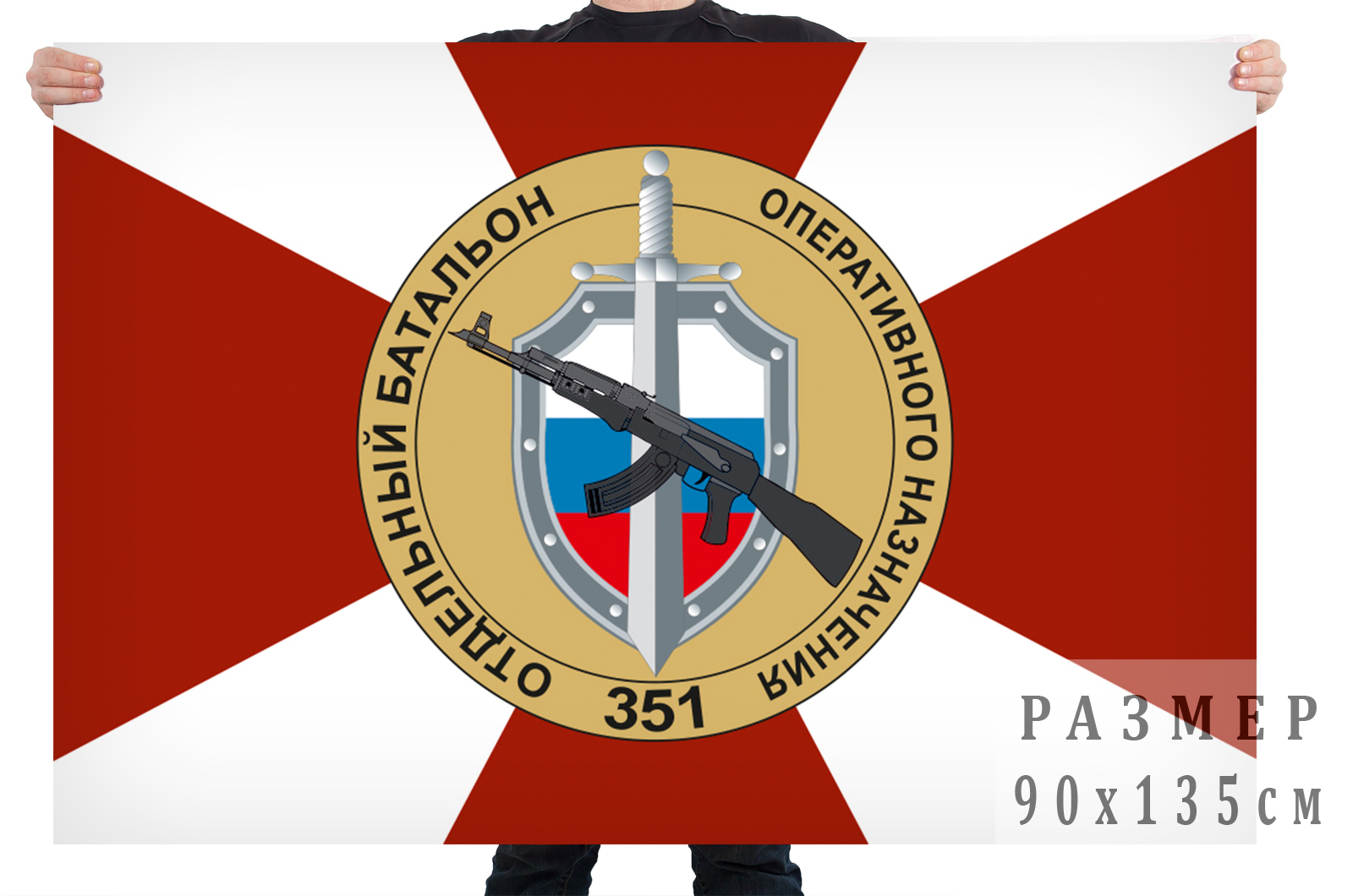 Заказать качественный флаг 351 отдельный батальон оперативного назначения