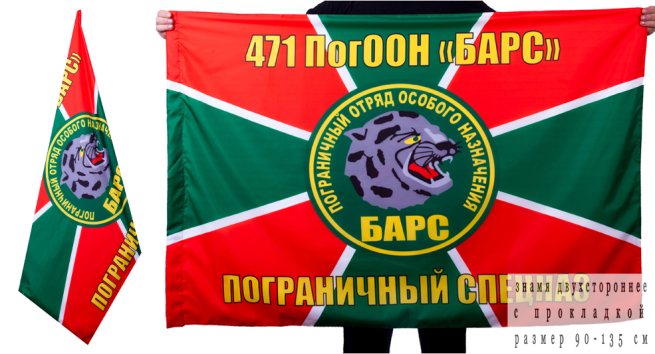 Флаг ПогООН "Барс"