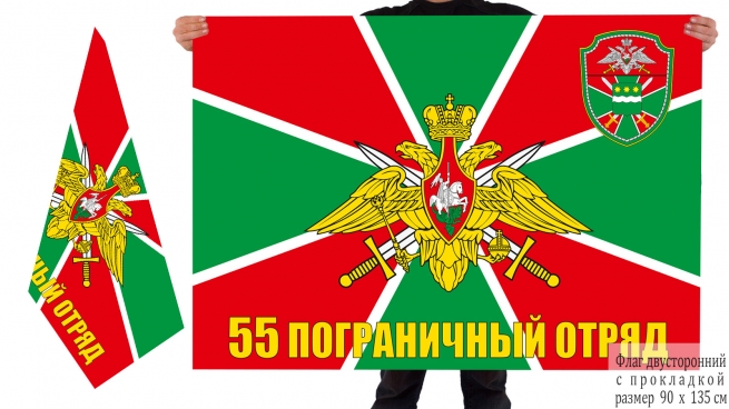 Флаг «55 пограничный отряд»